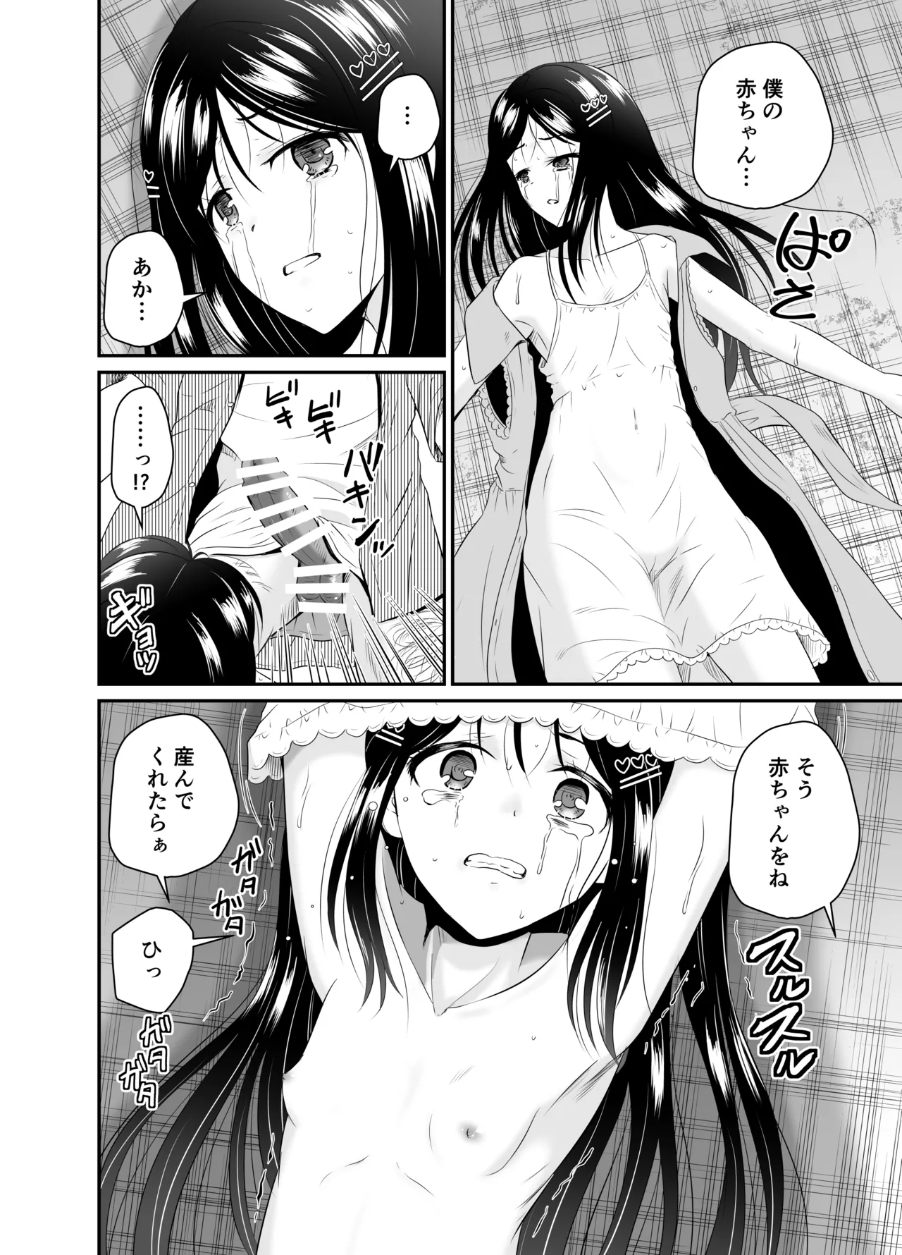 ARCANUMS35 監禁凌辱倶楽部たから - page16