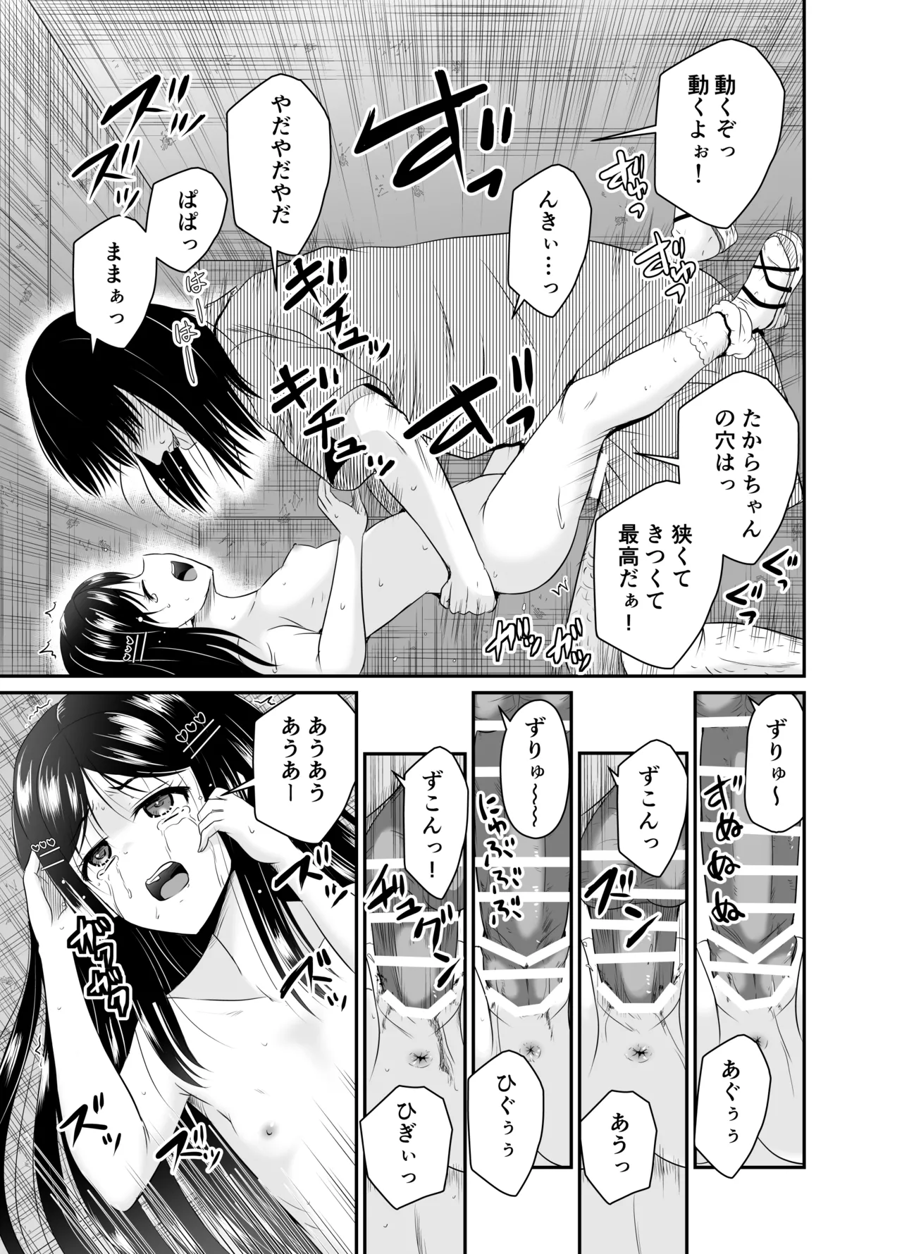 ARCANUMS35 監禁凌辱倶楽部たから - page19