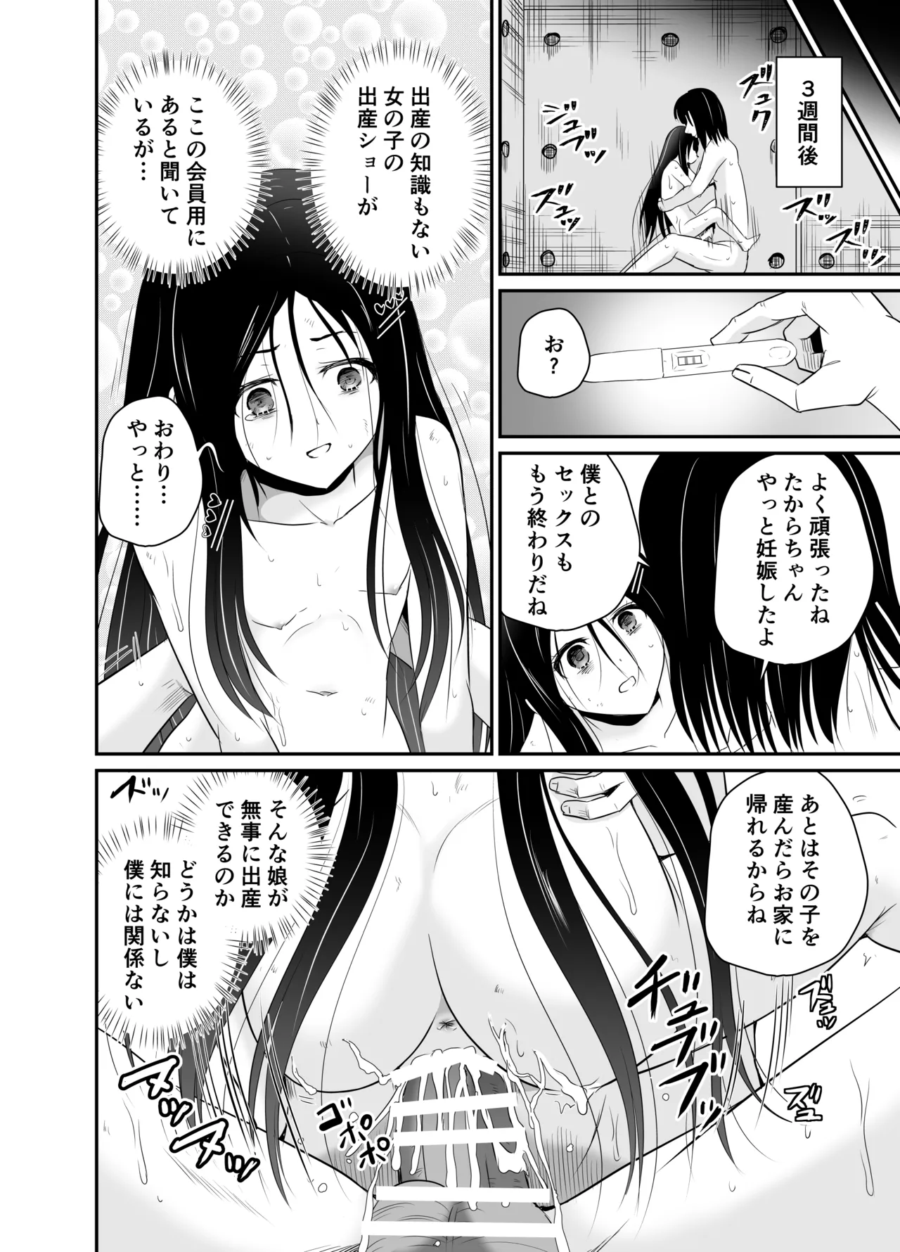 ARCANUMS35 監禁凌辱倶楽部たから - page22