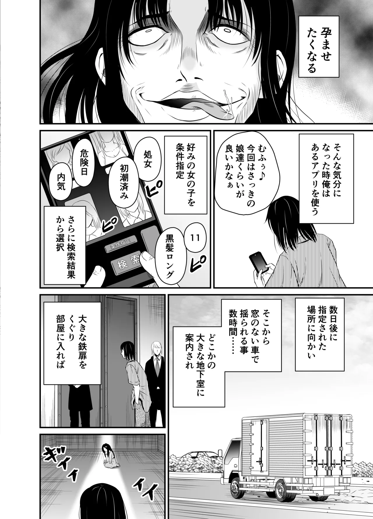 ARCANUMS35 監禁凌辱倶楽部たから - page4