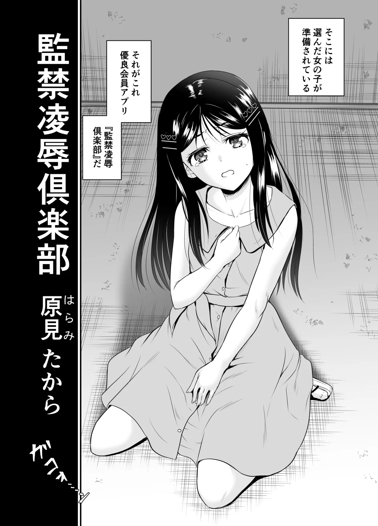 ARCANUMS35 監禁凌辱倶楽部たから - page5