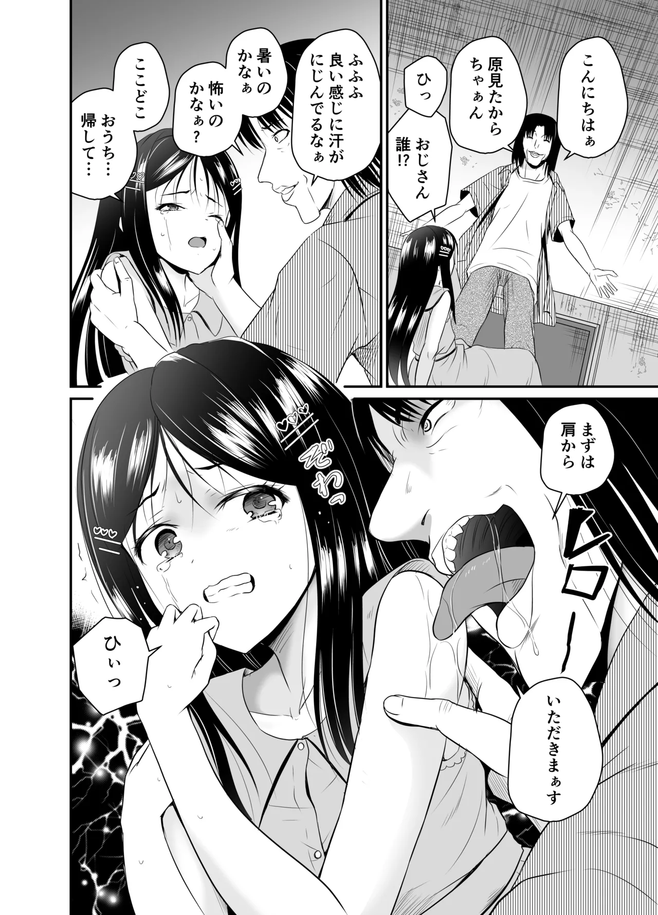 ARCANUMS35 監禁凌辱倶楽部たから - page6