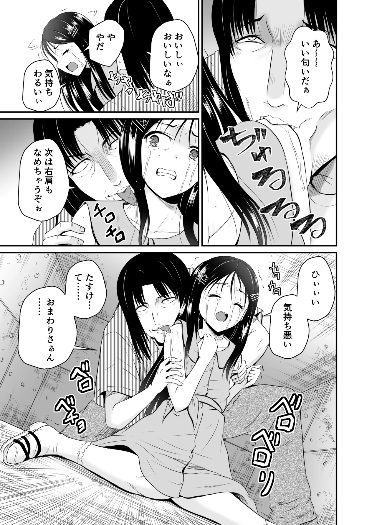 ARCANUMS35 監禁凌辱倶楽部たから - page7