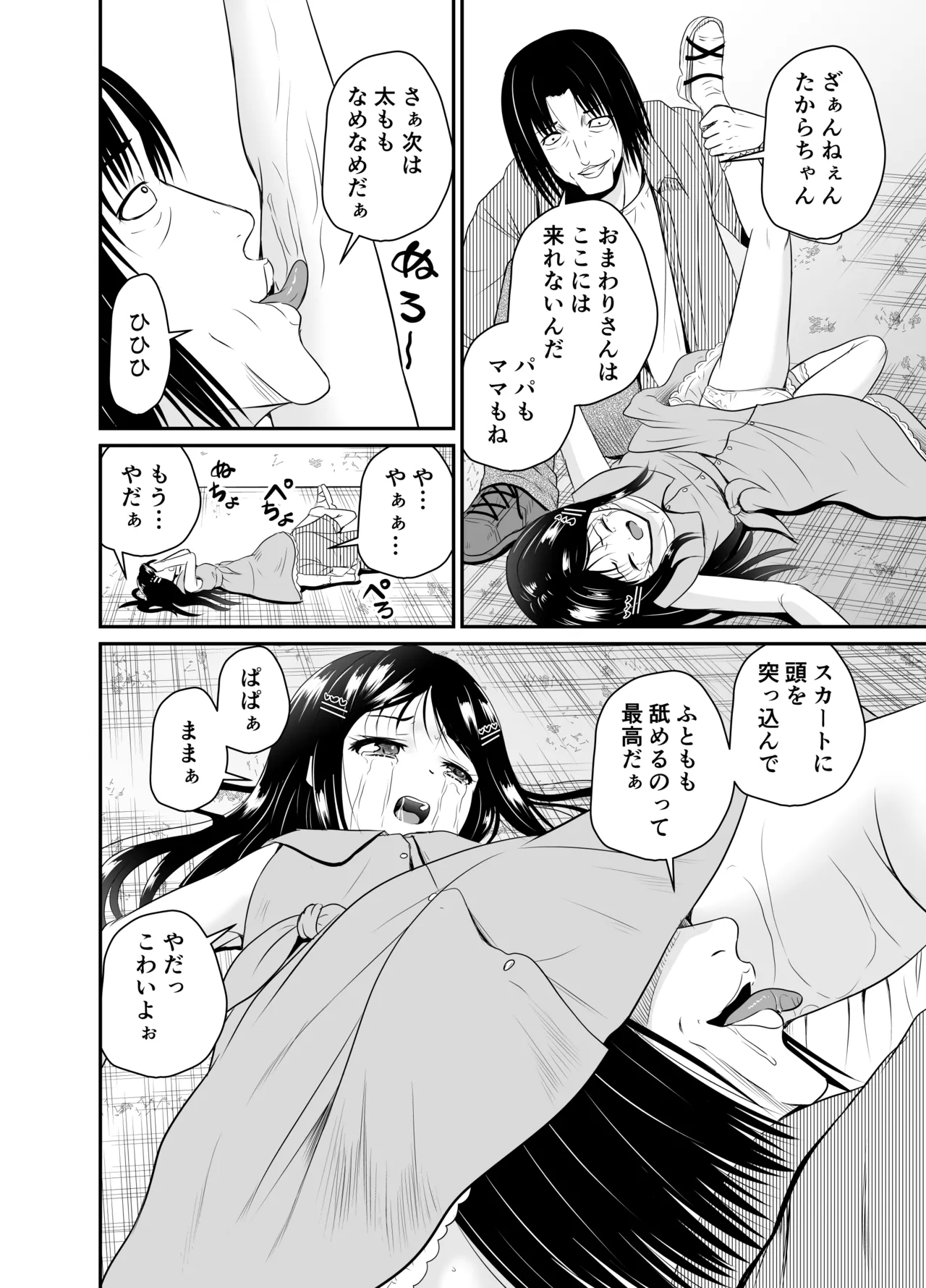 ARCANUMS35 監禁凌辱倶楽部たから - page8
