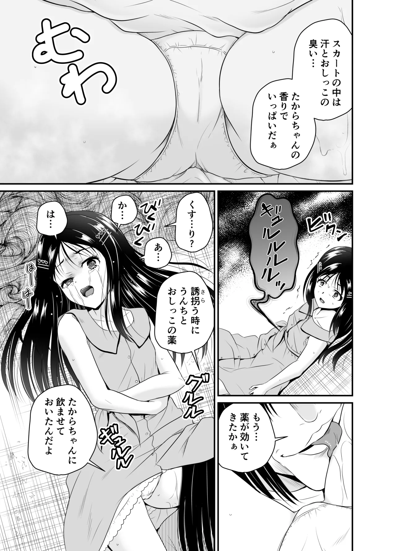 ARCANUMS35 監禁凌辱倶楽部たから - page9
