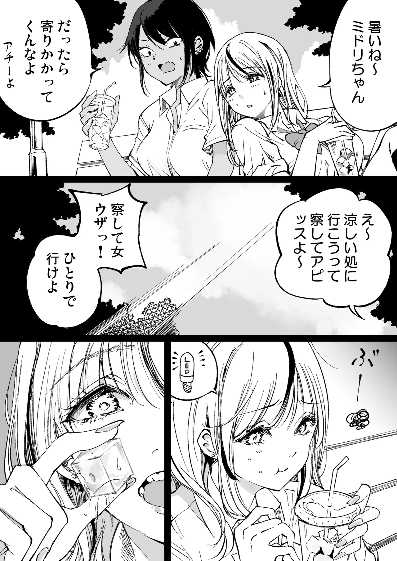 梅本制作委員会総集編 - page113