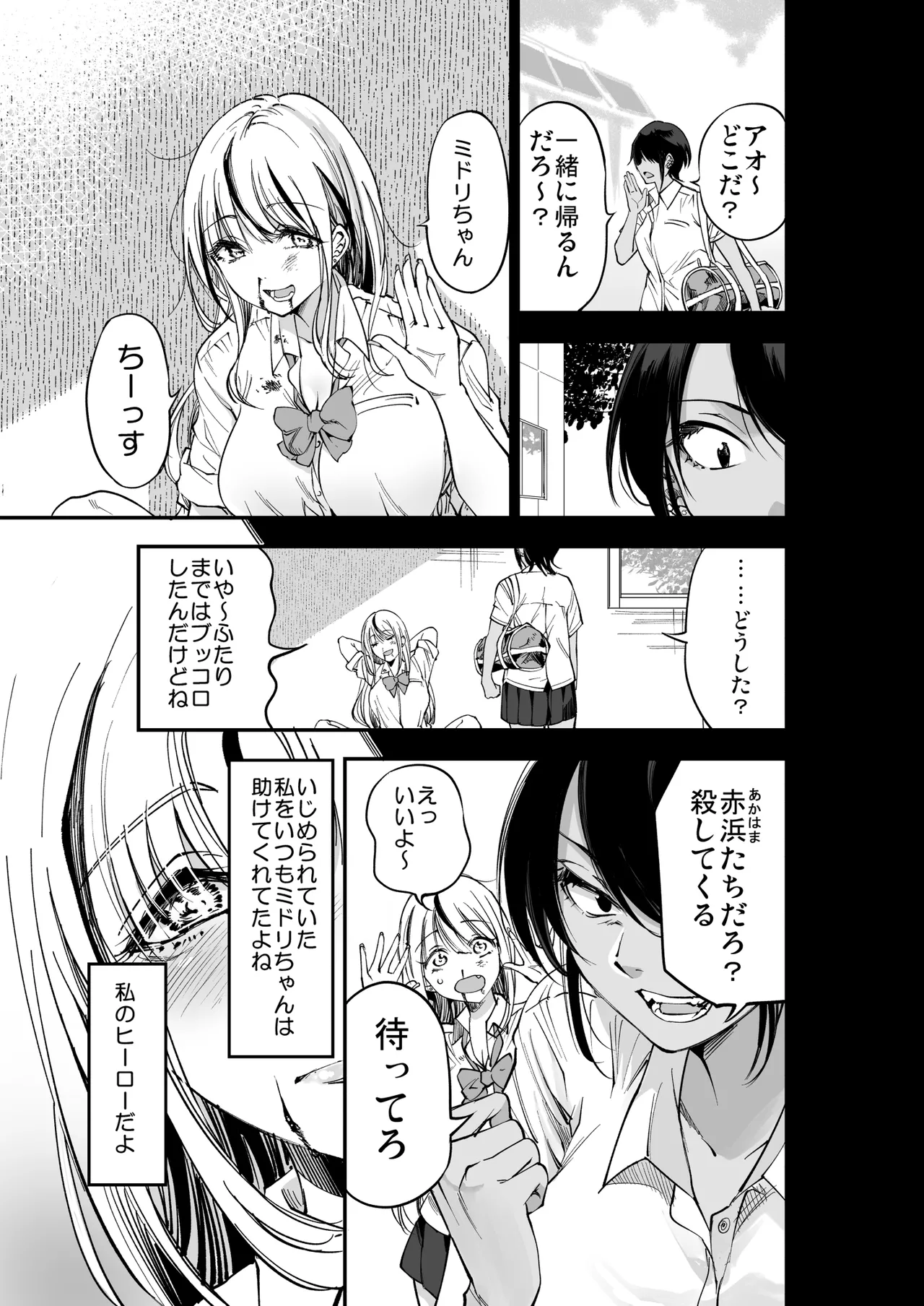 梅本制作委員会総集編 - page115