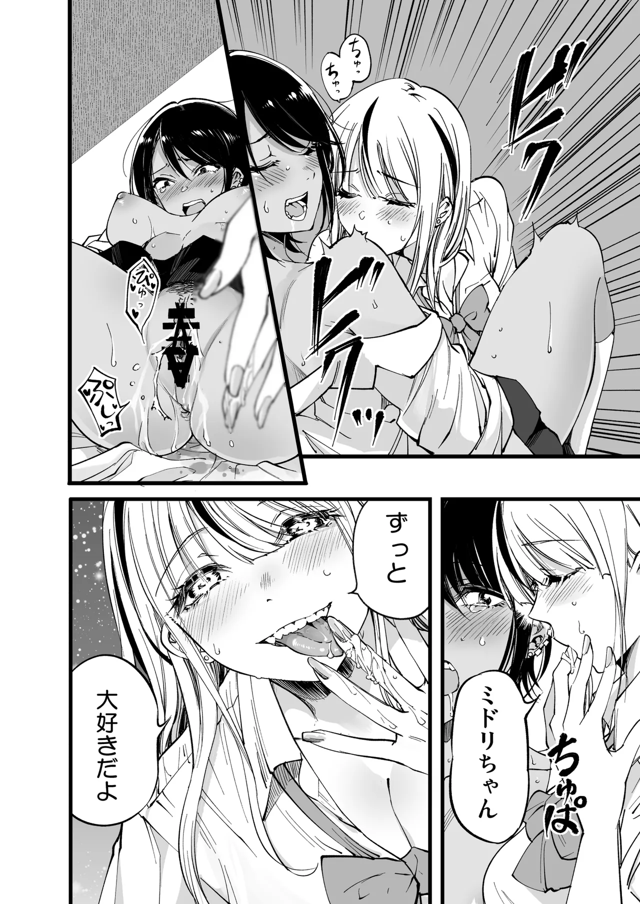 梅本制作委員会総集編 - page118