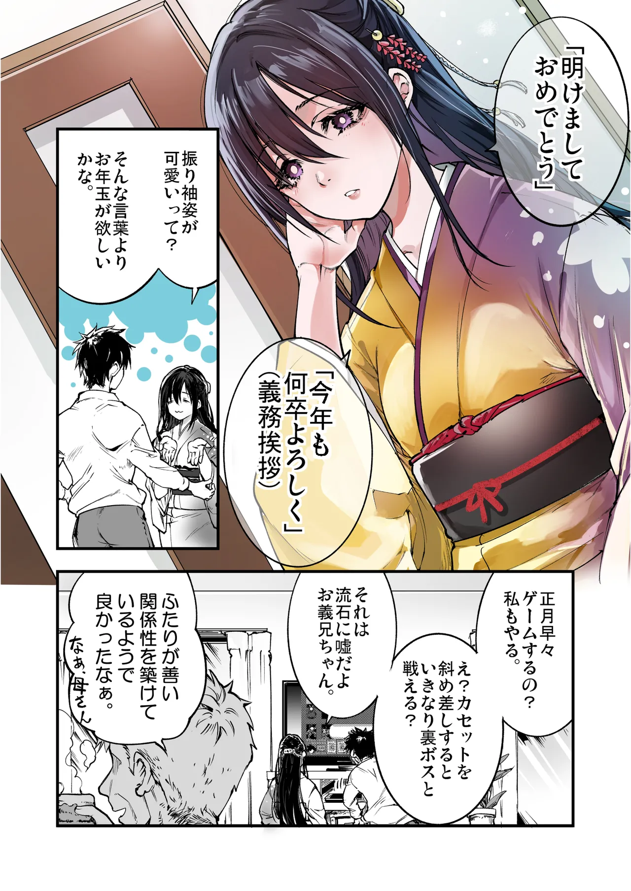 梅本制作委員会総集編 - page12