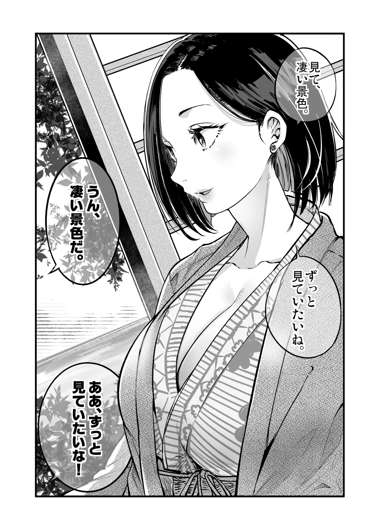 梅本制作委員会総集編 - page120