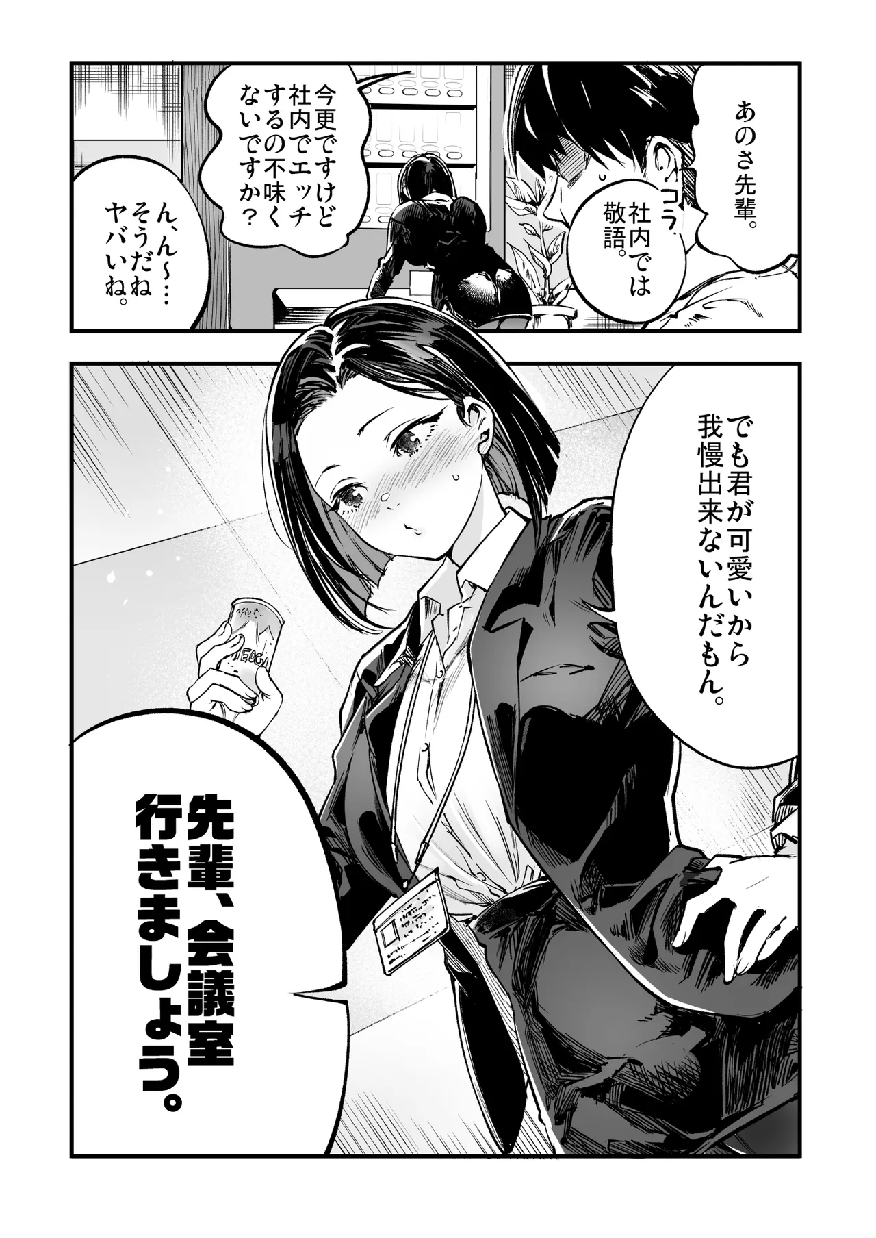 梅本制作委員会総集編 - page130