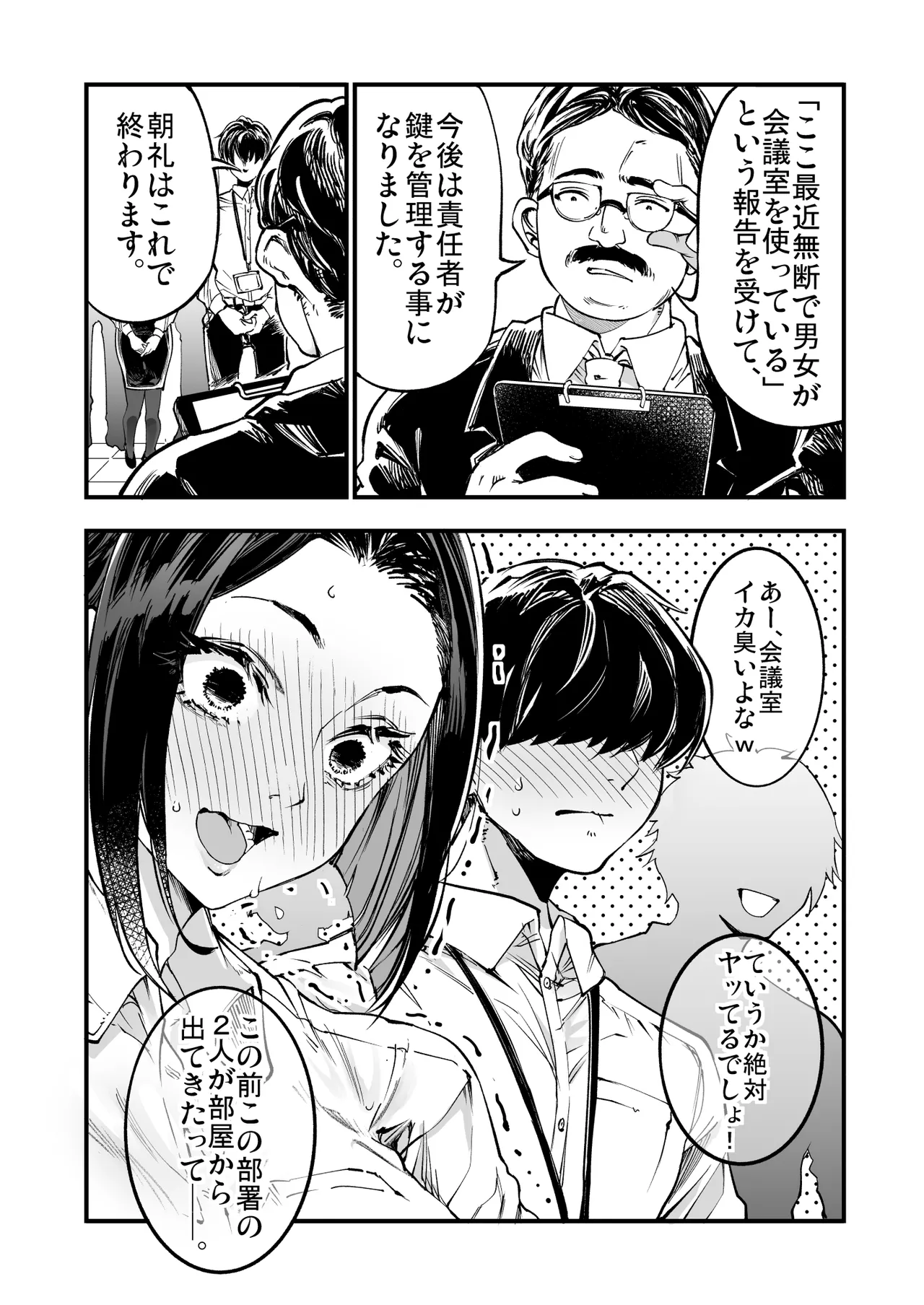 梅本制作委員会総集編 - page134