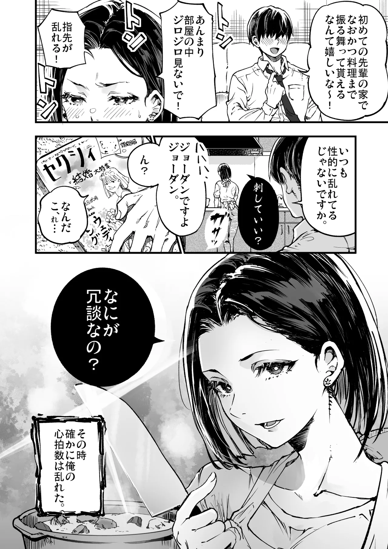梅本制作委員会総集編 - page137