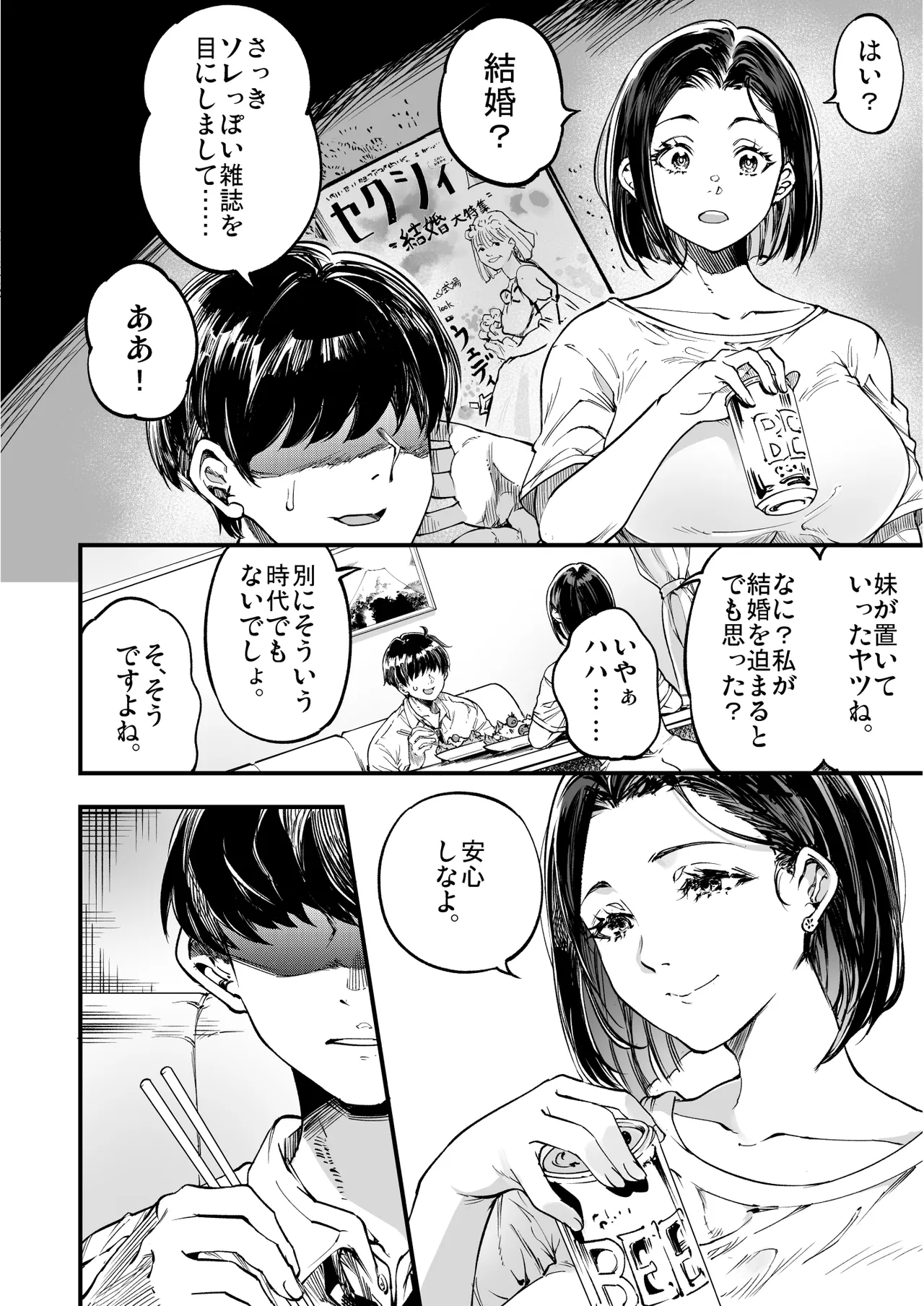 梅本制作委員会総集編 - page138