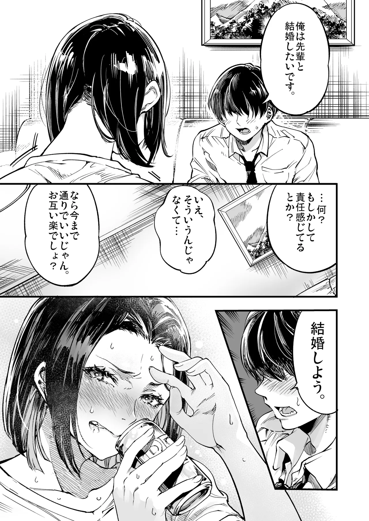 梅本制作委員会総集編 - page139