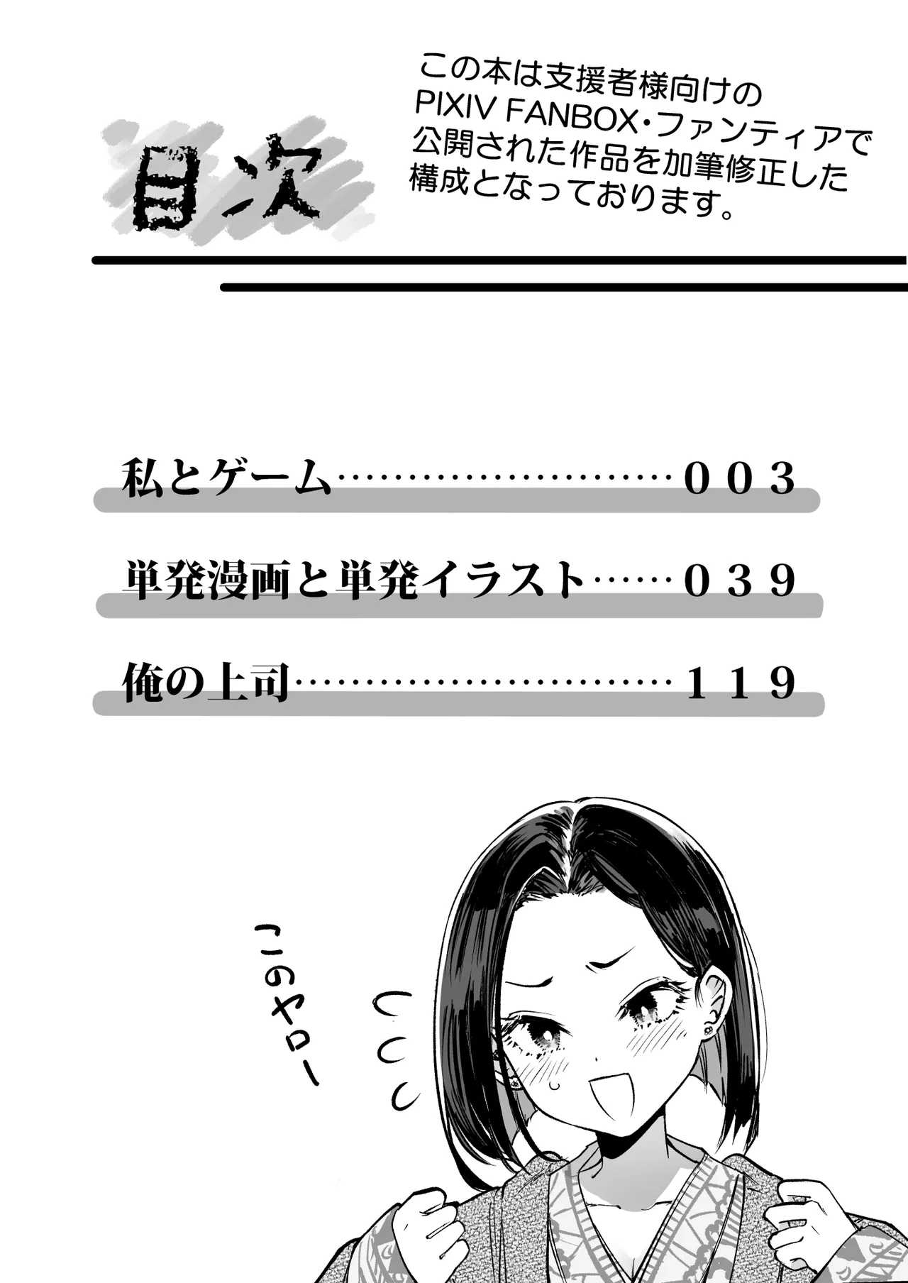 梅本制作委員会総集編 - page2