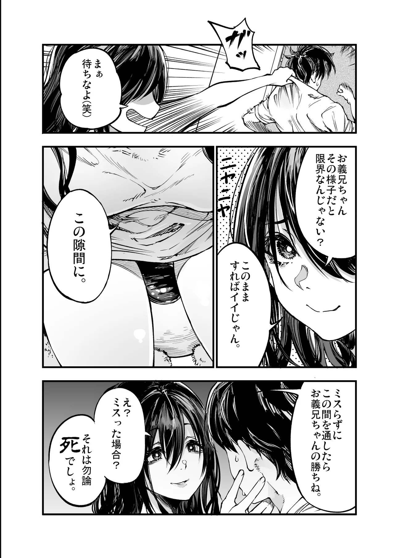 梅本制作委員会総集編 - page22