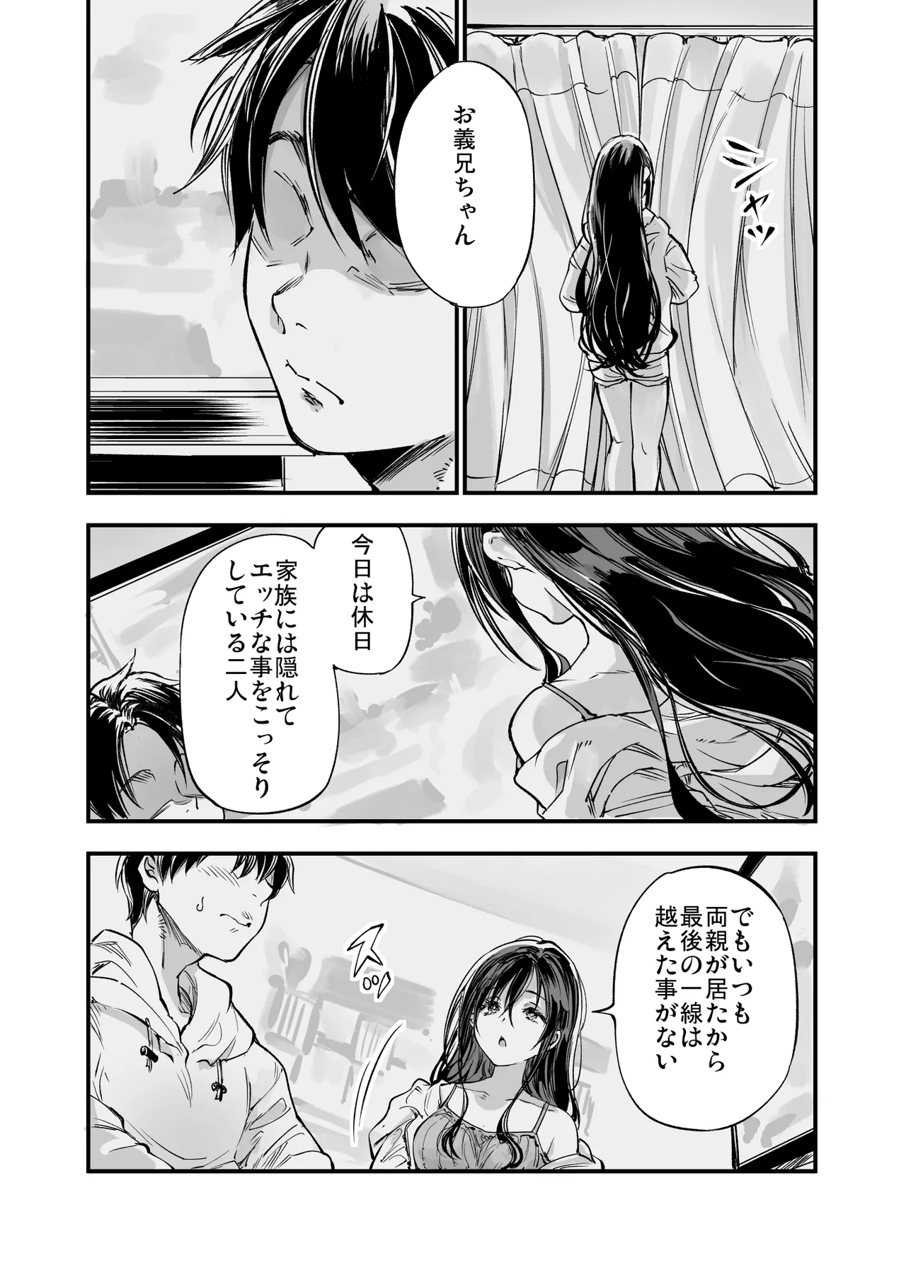 梅本制作委員会総集編 - page29