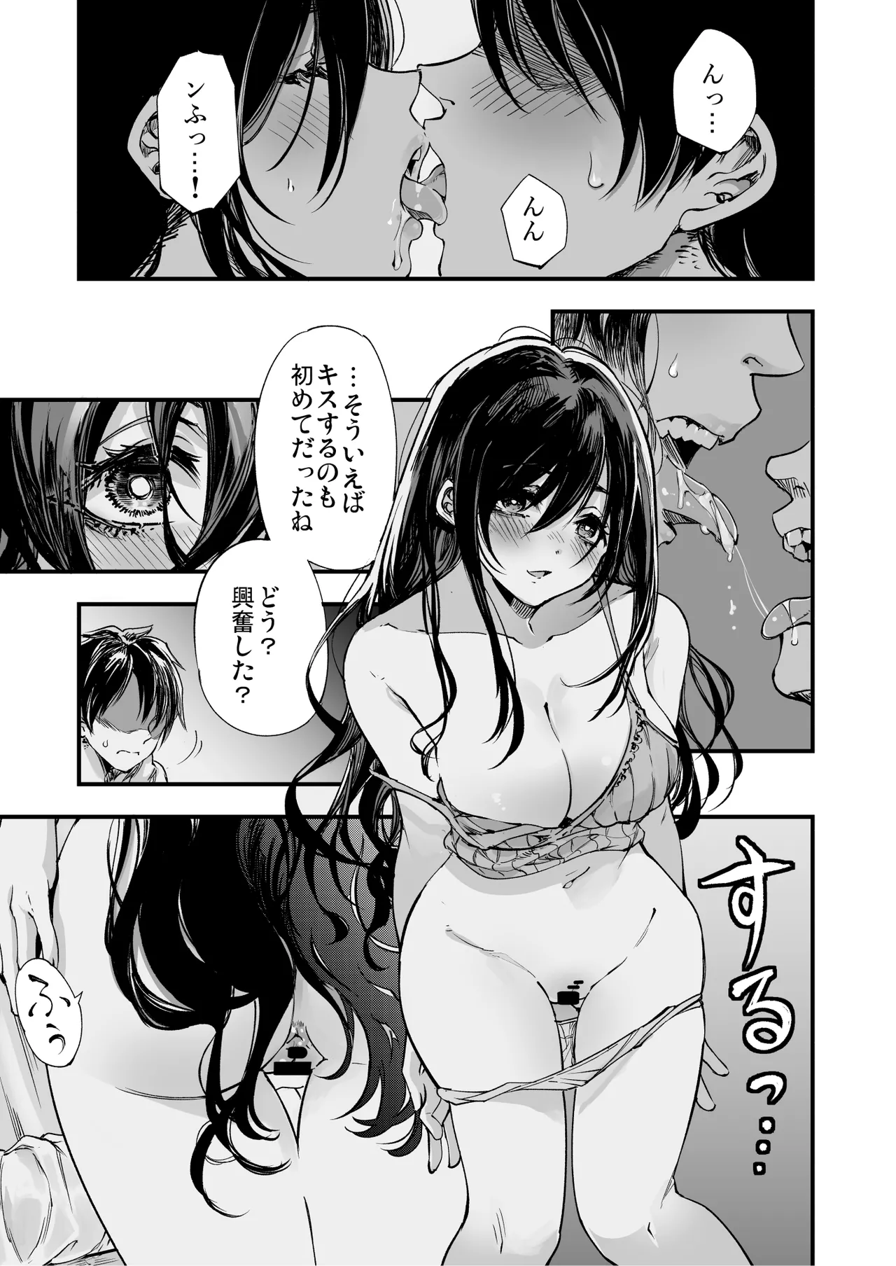 梅本制作委員会総集編 - page31