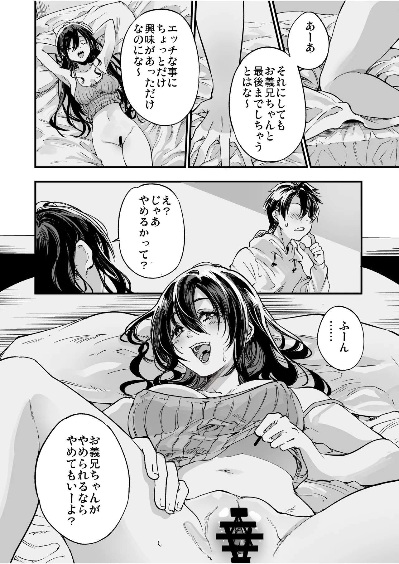 梅本制作委員会総集編 - page32