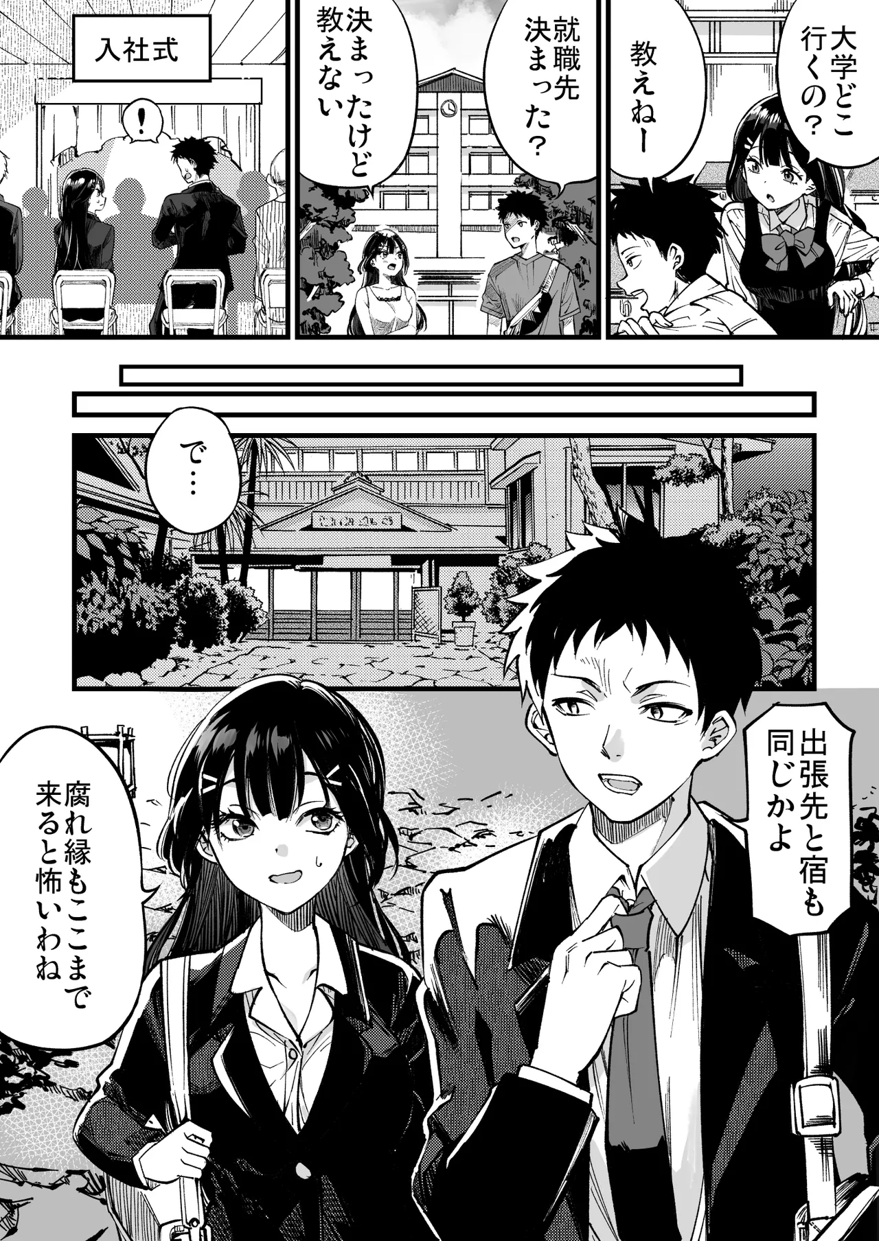 梅本制作委員会総集編 - page43