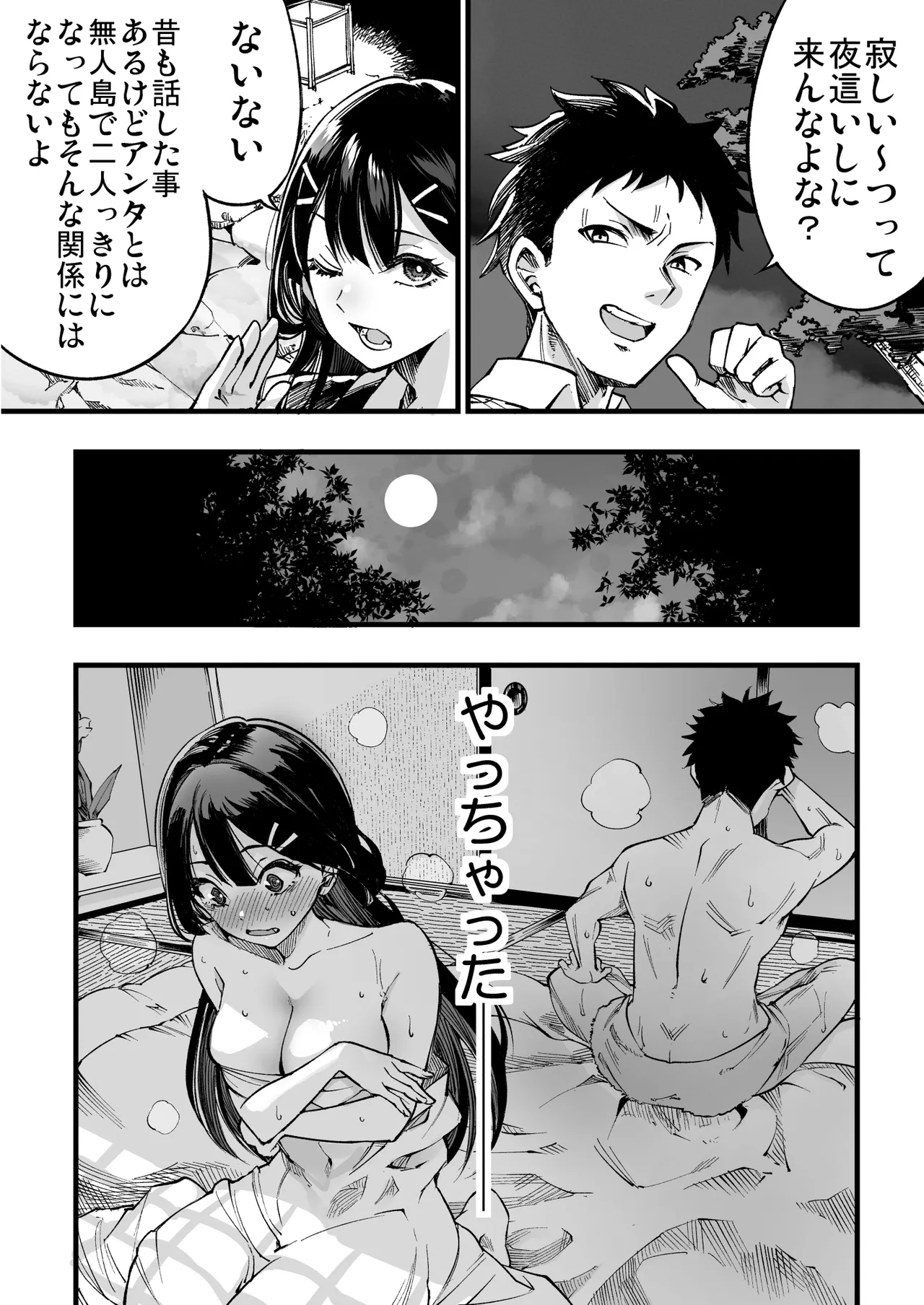 梅本制作委員会総集編 - page44