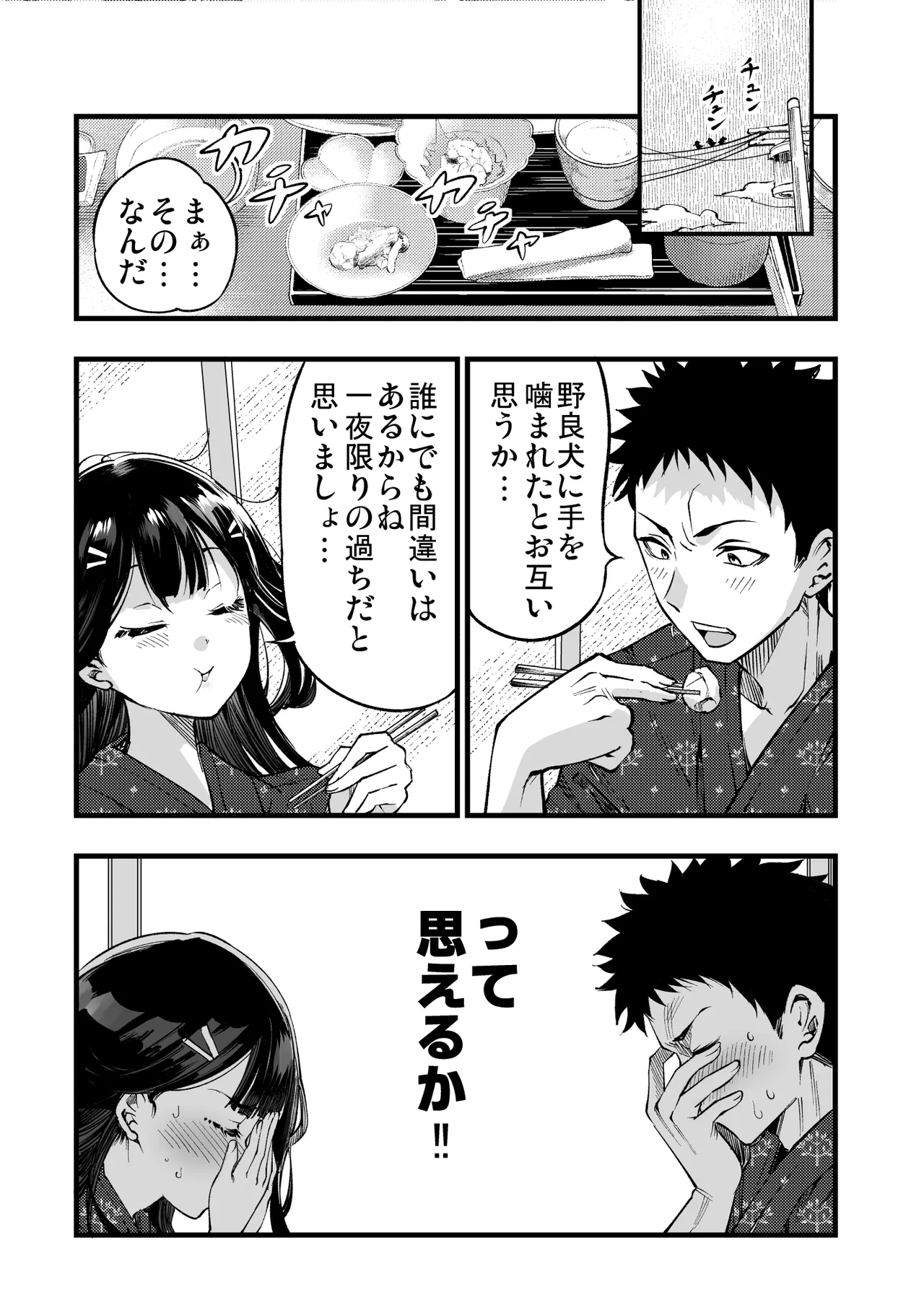 梅本制作委員会総集編 - page45