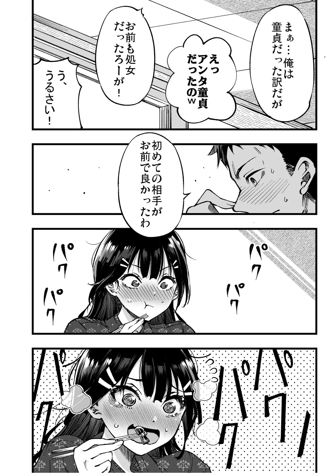 梅本制作委員会総集編 - page46