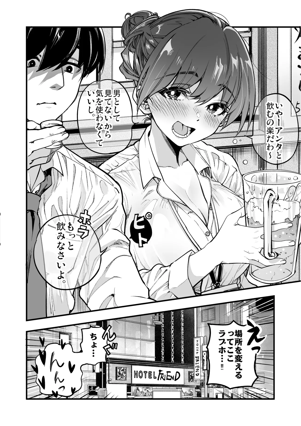 梅本制作委員会総集編 - page60
