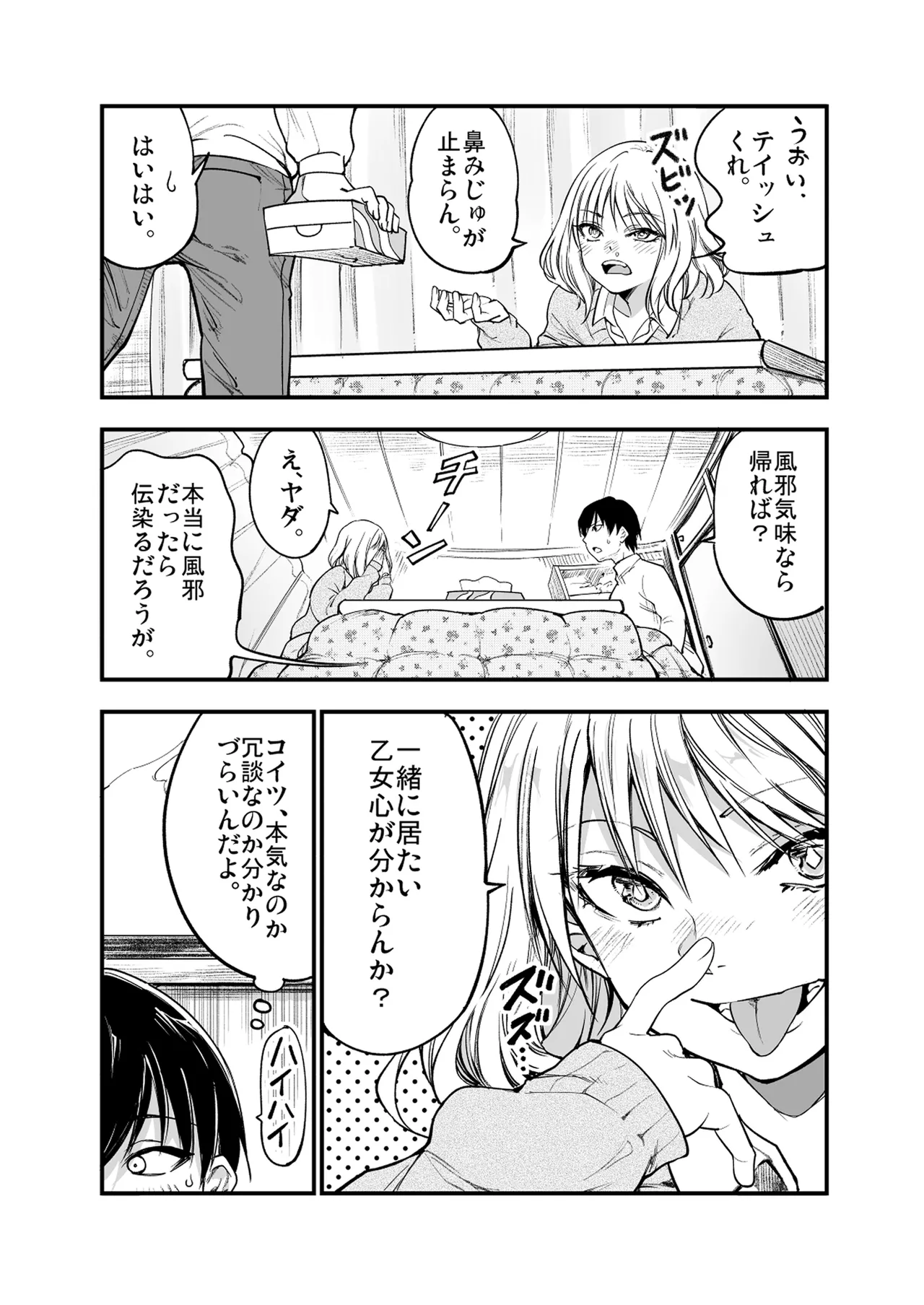 梅本制作委員会総集編 - page62