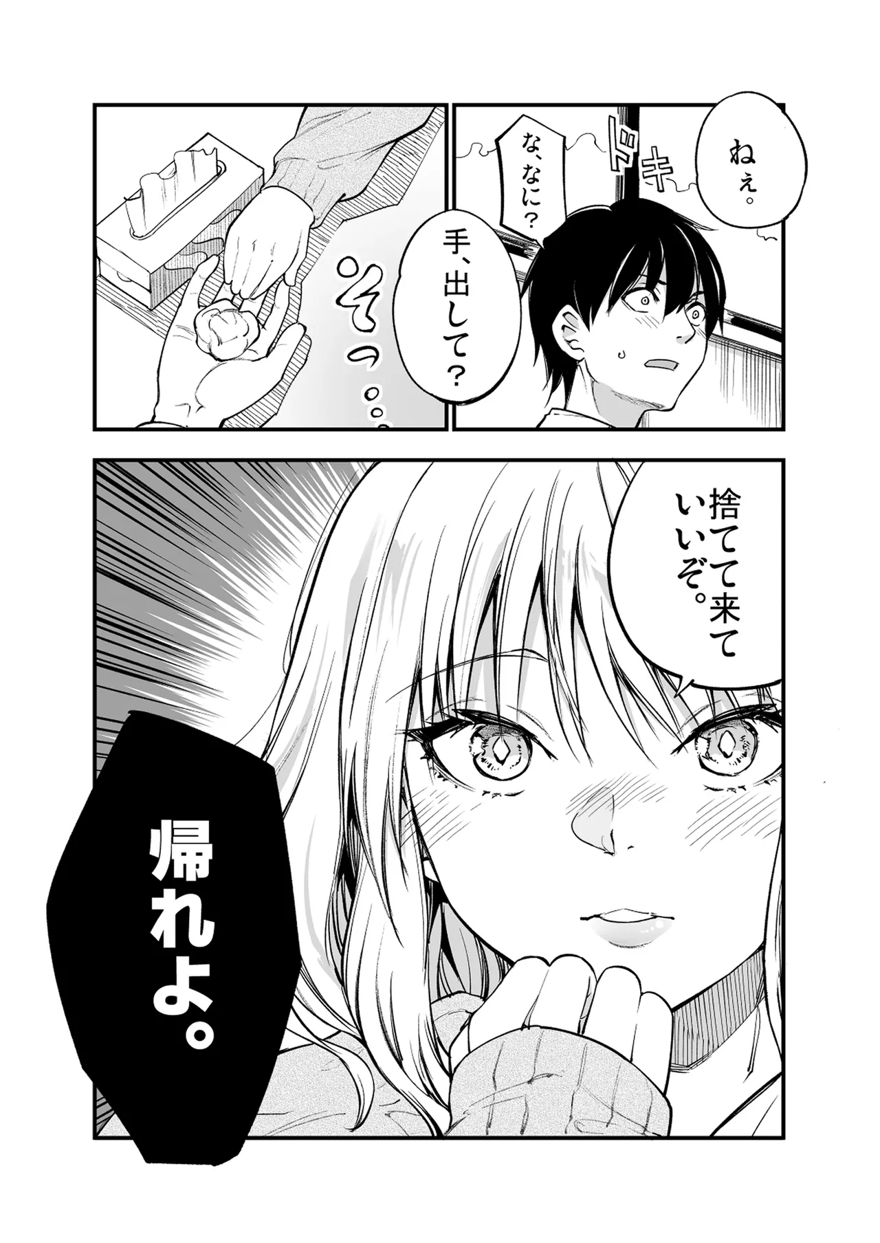 梅本制作委員会総集編 - page63