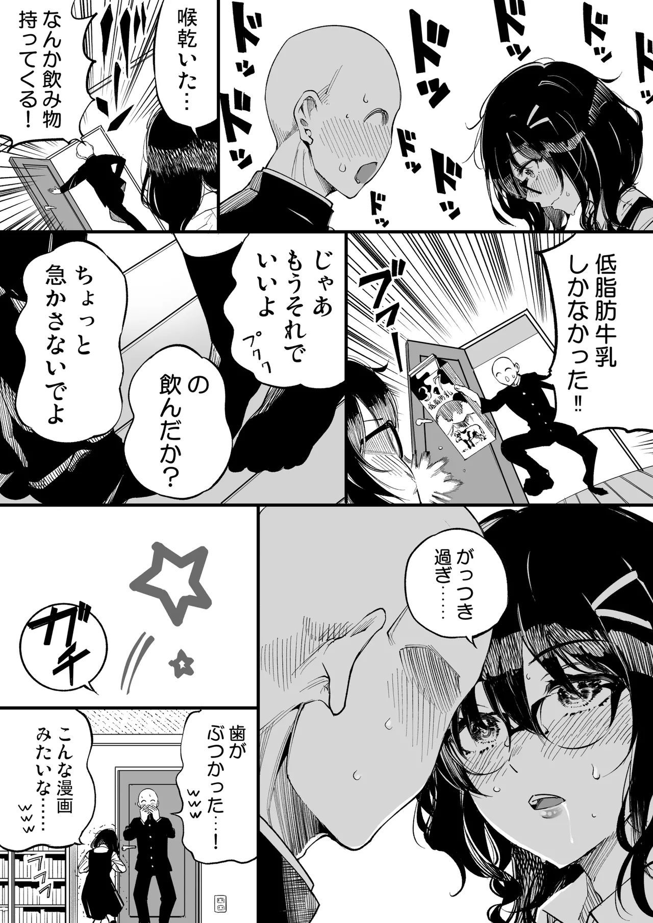 梅本制作委員会総集編 - page69
