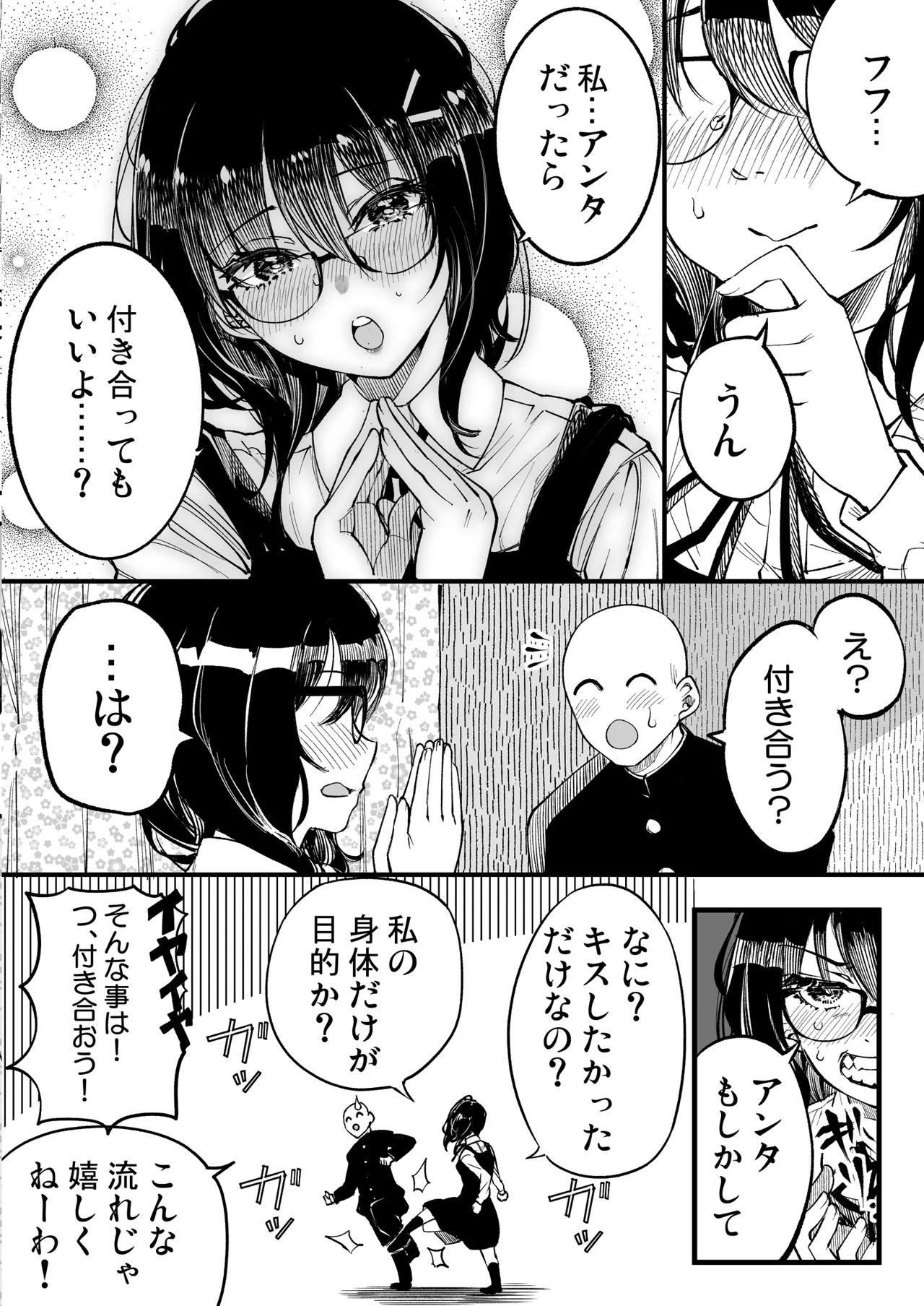 梅本制作委員会総集編 - page70