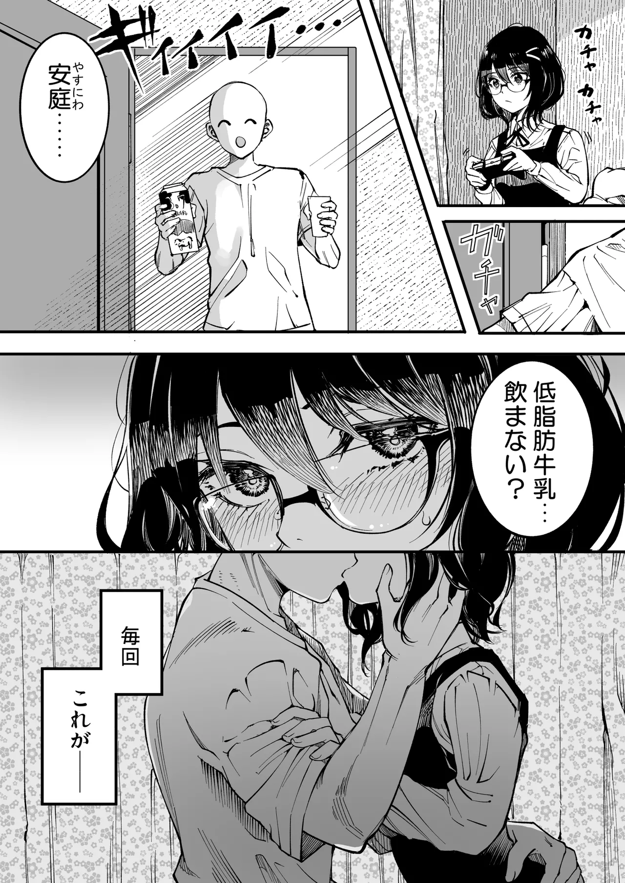 梅本制作委員会総集編 - page71