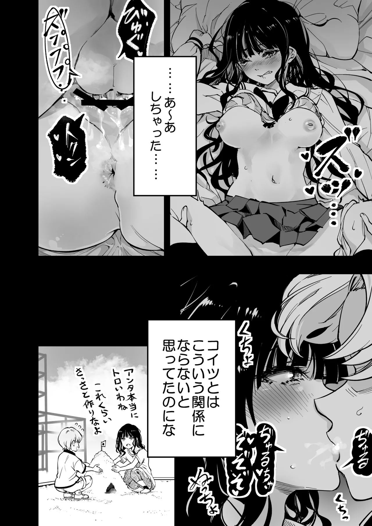 梅本制作委員会総集編 - page82