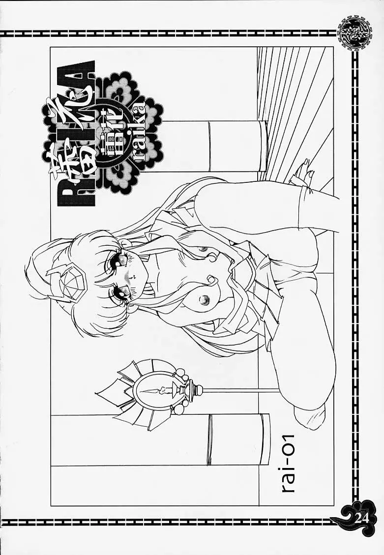 [HQ's, RINGERBELL (梶山弘)] RB WORKS (2) 蕾花～花仙宮～原画集 - page24