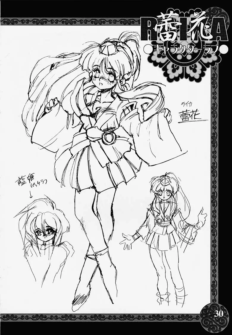 [HQ's, RINGERBELL (梶山弘)] RB WORKS (2) 蕾花～花仙宮～原画集 - page30