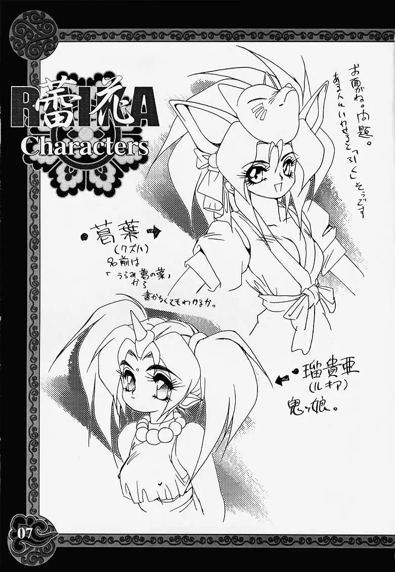 [HQ's, RINGERBELL (梶山弘)] RB WORKS (2) 蕾花～花仙宮～原画集 - page7
