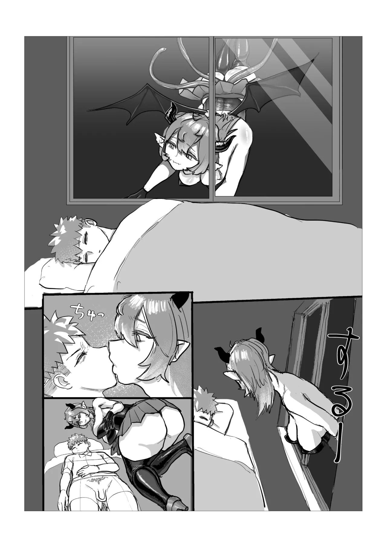 巨女サキュバスに肉ディルドにされる話 - page2