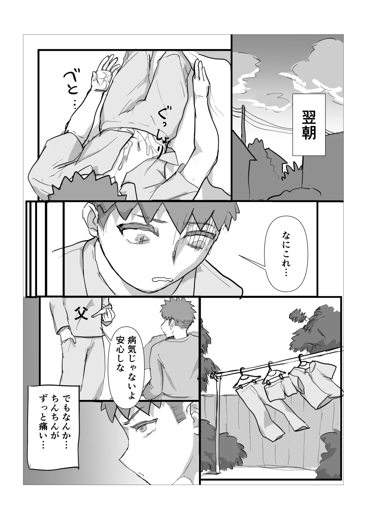 巨女サキュバスに肉ディルドにされる話 - page4