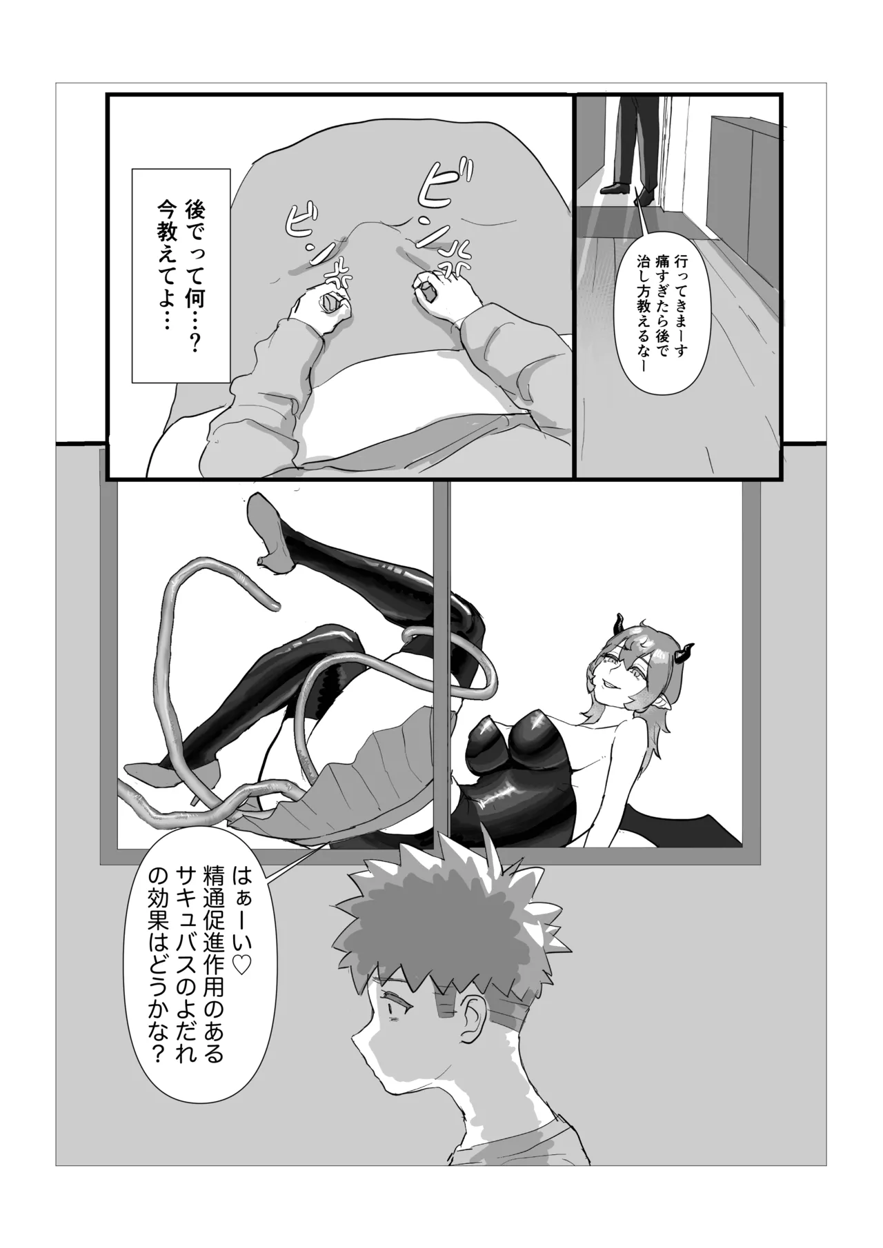 巨女サキュバスに肉ディルドにされる話 - page5