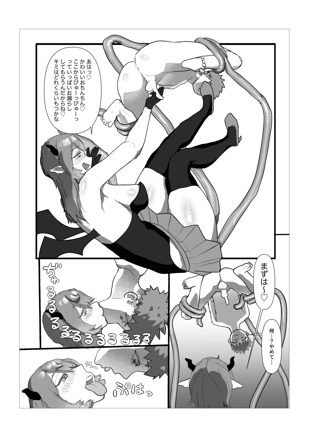 巨女サキュバスに肉ディルドにされる話 - page8