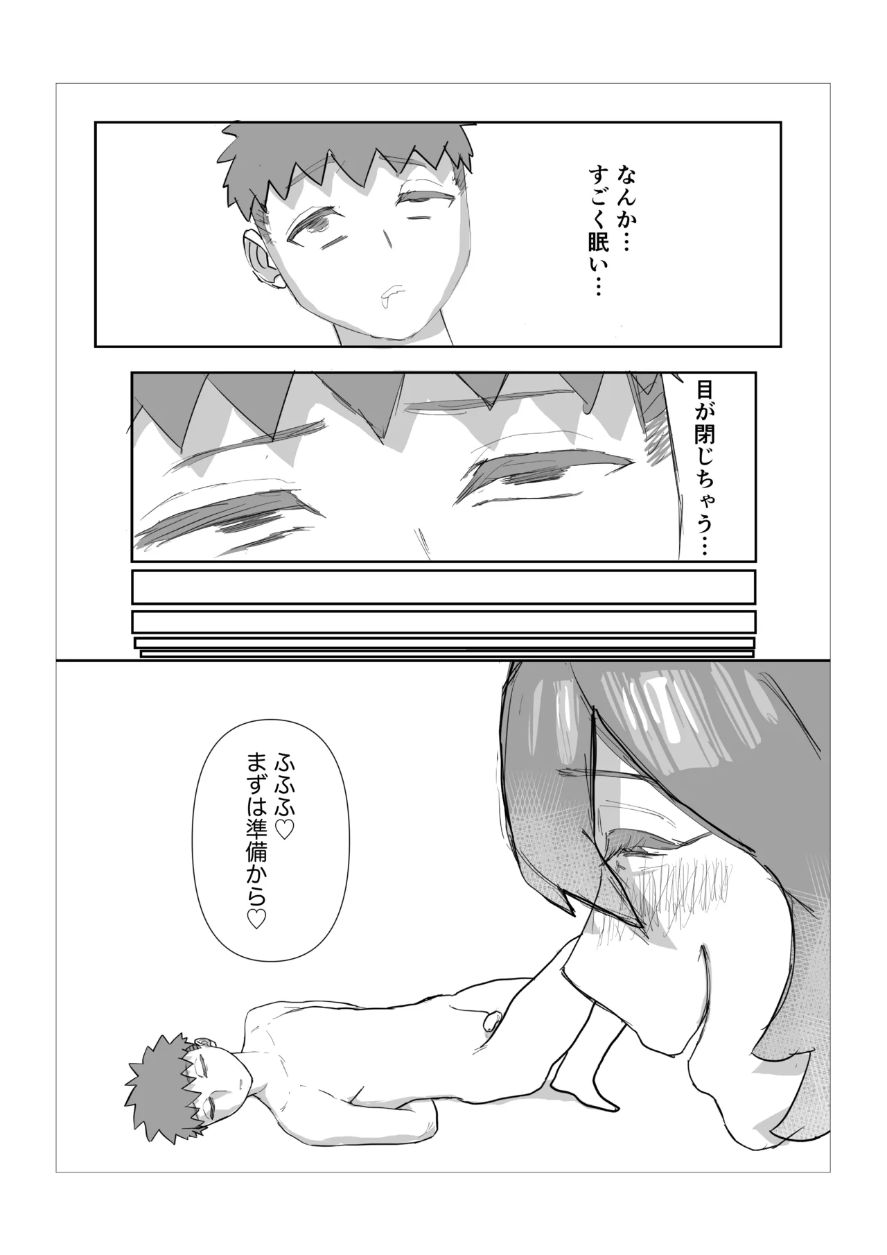 巨女サキュバスに肉ディルドにされる話 - page9