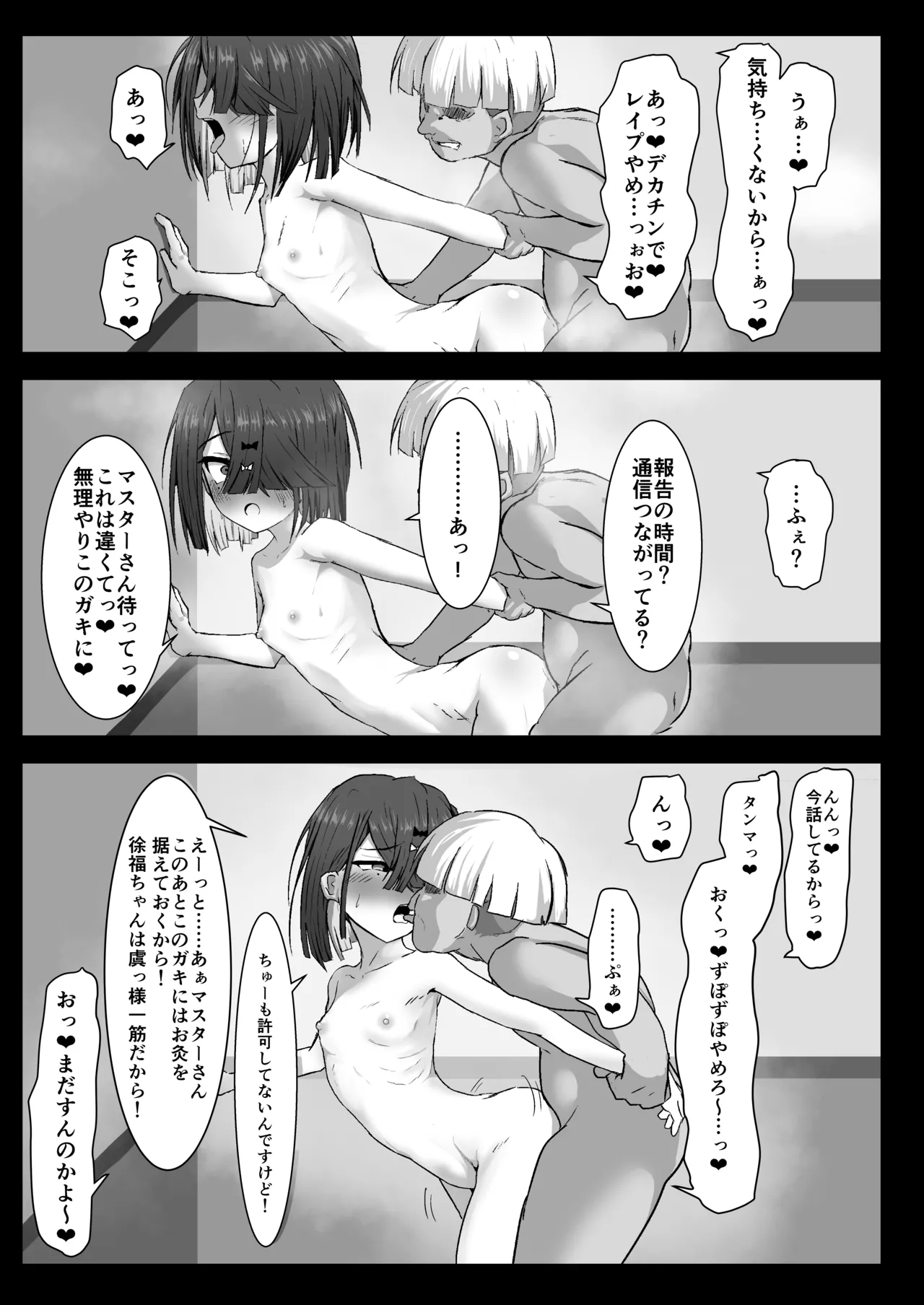 zyohuku tyan VS kuso gaki(Fate/Grand Order) - page10