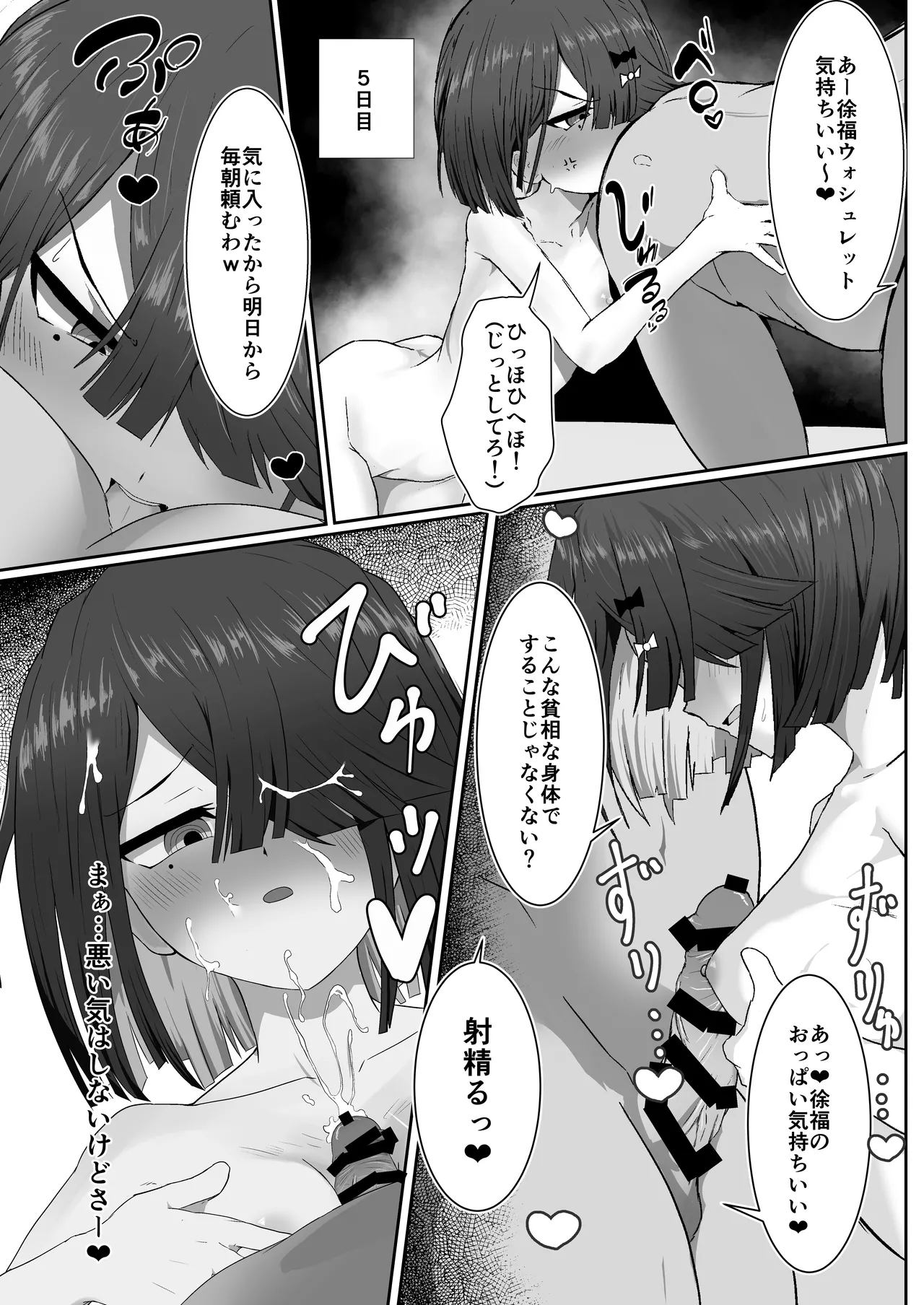 zyohuku tyan VS kuso gaki(Fate/Grand Order) - page12