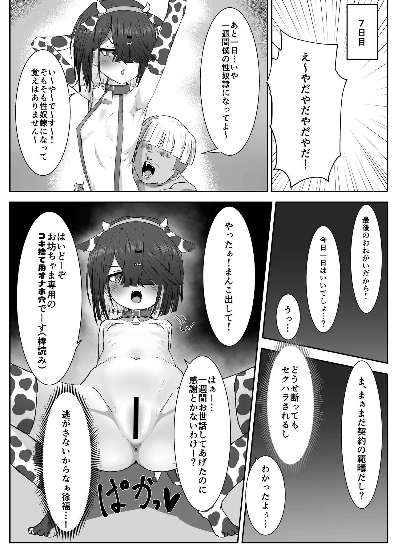 zyohuku tyan VS kuso gaki(Fate/Grand Order) - page15