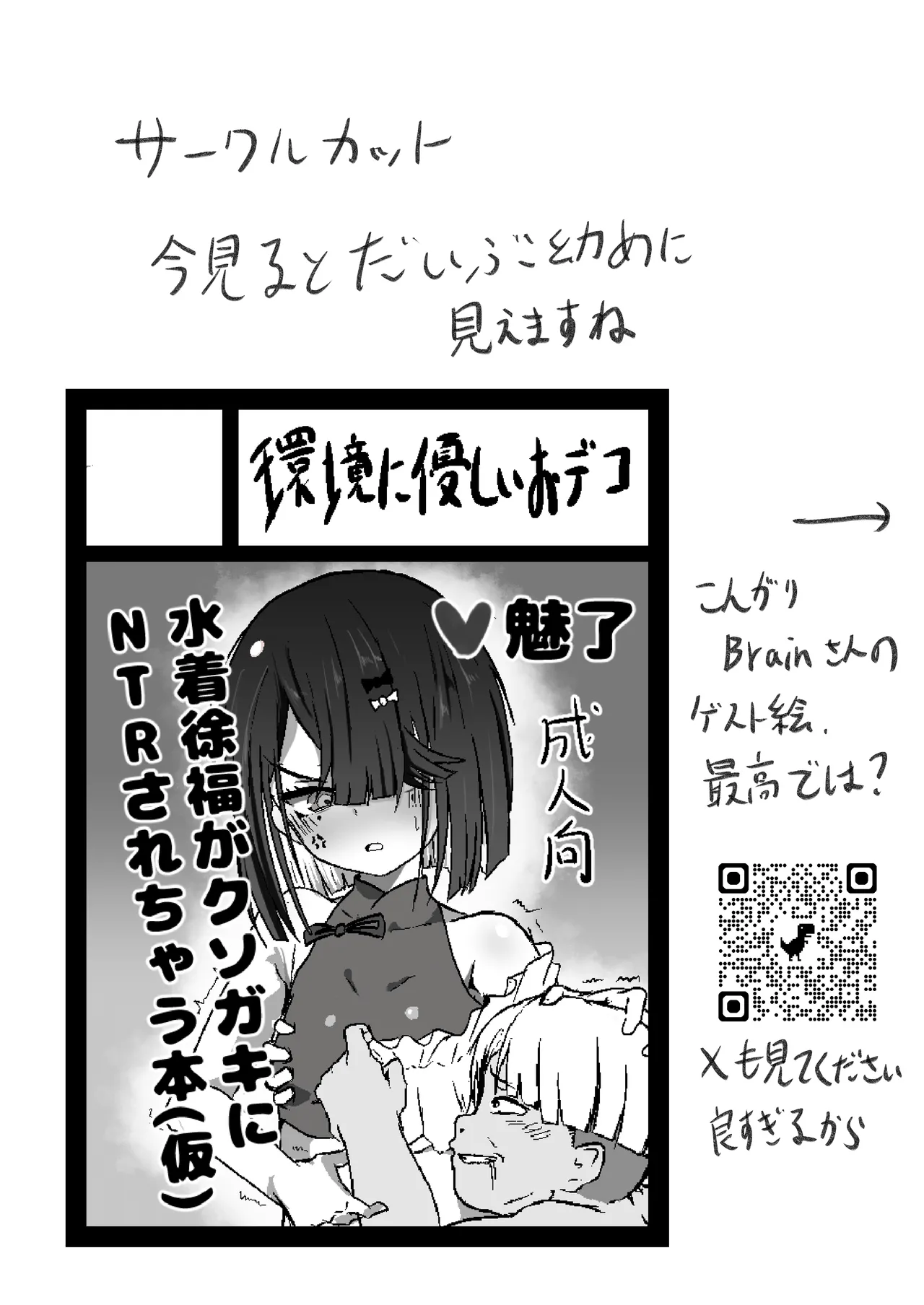 zyohuku tyan VS kuso gaki(Fate/Grand Order) - page20