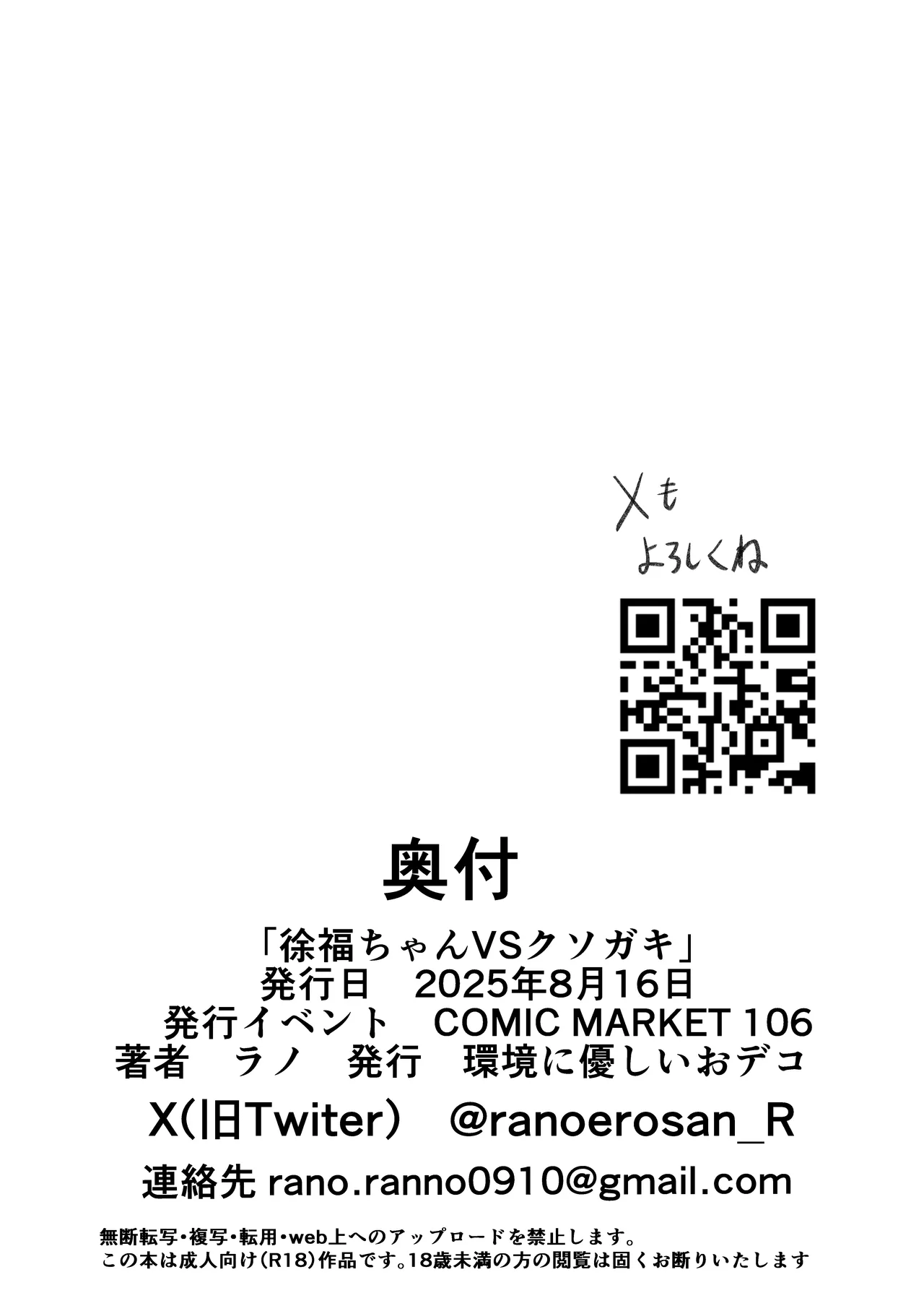 zyohuku tyan VS kuso gaki(Fate/Grand Order) - page21