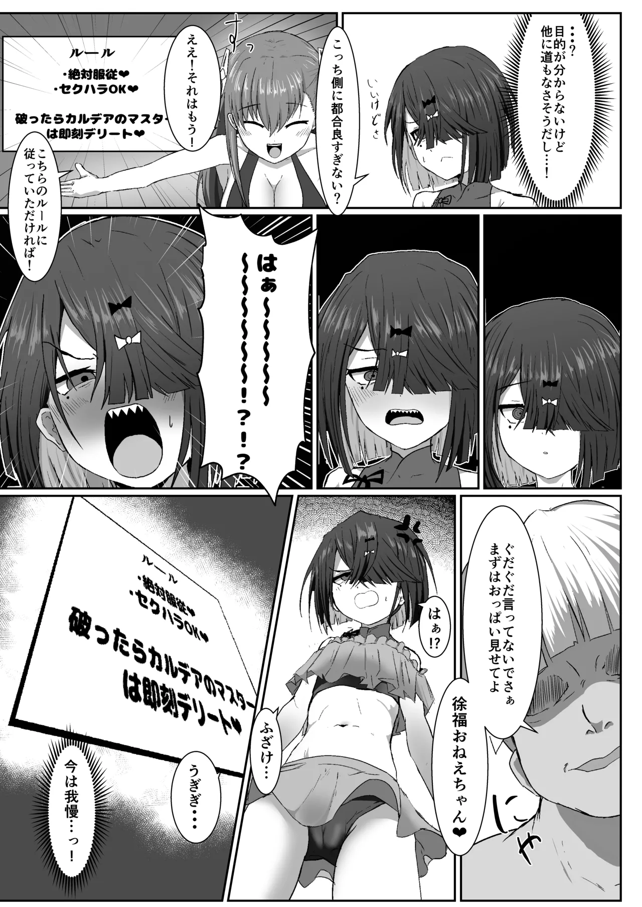 zyohuku tyan VS kuso gaki(Fate/Grand Order) - page4