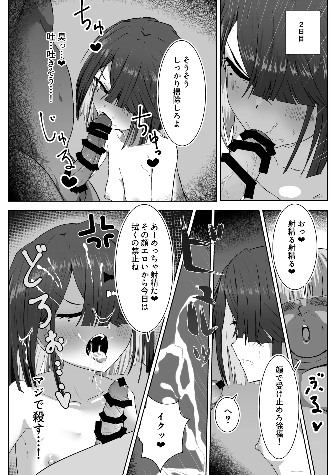 zyohuku tyan VS kuso gaki(Fate/Grand Order) - page8